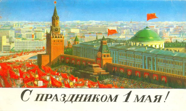 Советская открытка праздновать день труда — стоковое фото