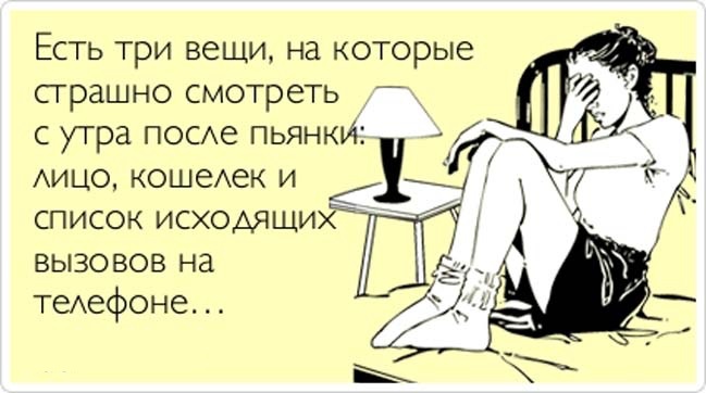 На утро, с похмелья.( 70 фото)