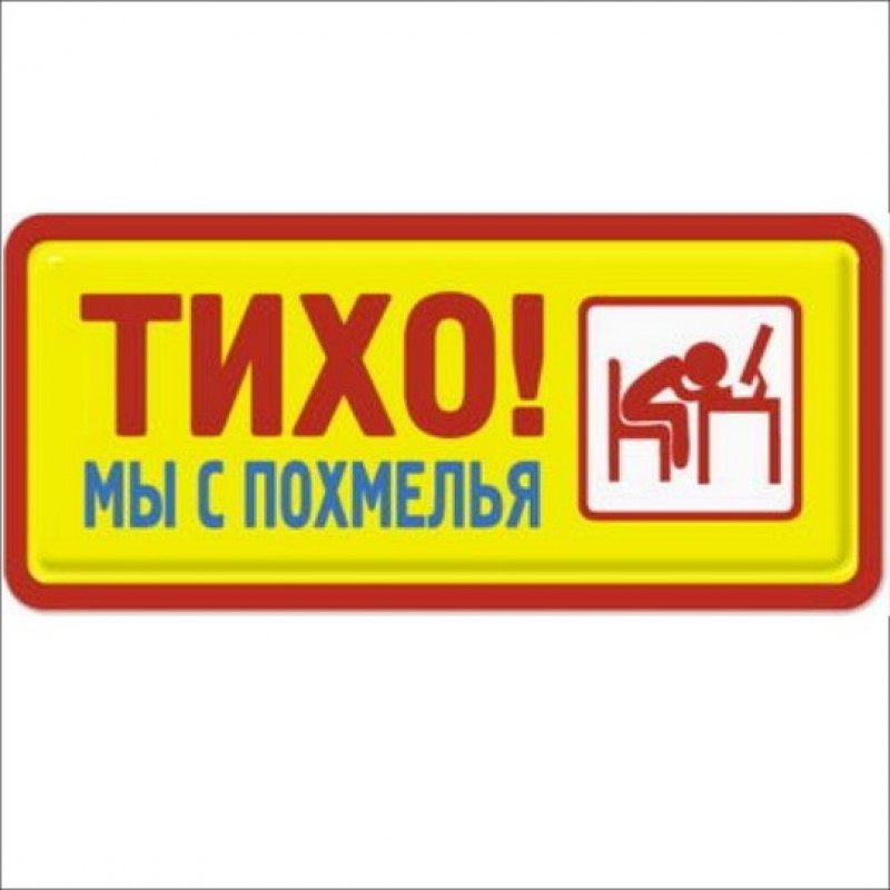 На утро, с похмелья.( 70 фото)