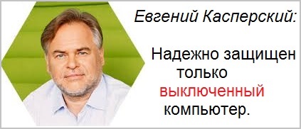 Касперский выключенный компьютер