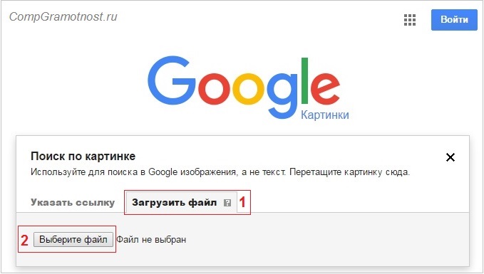 поиск по картинке Гугл загрузить файл